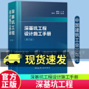 正版包邮 深基坑工程设计施工手册（第三3版） 9787112303564 中国建筑工业出版社 C 书籍