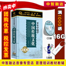 开车学国学 中国传统文化（15CD+U盘）汽车载CD有声读物光盘碟片
