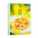 苏州美食手册