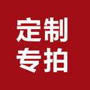 汽车配件 专拍 链接 专拍