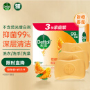 滴露（Dettol）香皂柑橘3块装 男士香皂洗澡皂抑菌 洗手皂沐浴洗脸女士儿童