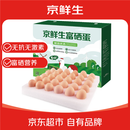 京鲜生富硒鲜鸡蛋30枚 3斤 源头直发