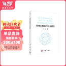 地理大数据与社会感知