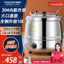 维纳仕304暖汤煲商用自助餐炉酒店电加热汤炉不锈钢保温锅粥锅10L
