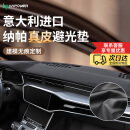 HAPOWER汽车中控台防晒垫仪表台避光垫车前垫仪表盘工作台前台铺垫遮光垫 高端进口真皮-无痕定制【前垫】 意大利高端进口【真正避光防晒】