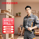 闪装侠全国家具上门安装 书桌茶几办公桌椅子 鞋柜家具类搬运组装拆装 【500元专拍】全国家具快速安装