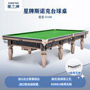 星牌（XING PAI）斯诺克台球桌标准英式桌球台家用台球桌球厅球房俱乐部s106昆吾 12尺 【含灯】+全套附件