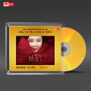 天艺唱片童丽《情未了》HQCDII头版高品质CD发烧HIFI碟唱片hq2碟1：1母盘直刻HiFi黄金母盘发烧音乐碟片 童丽《情未了》黄金母盘