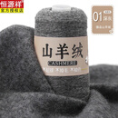 恒源祥羊绒线毛线团手工编织围巾线细羊绒diy送男友围脖抗起球不掉毛 深灰(买一斤送六两)