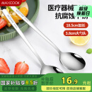 美厨（maxcook）316L不锈钢汤勺汤匙 加大加厚勺子圆底餐勺 2件套本色MCGC0200