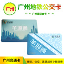 广州版全国通 地铁卡 公交卡  羊城通岭南通 KT猫 海贼王等系列卡 广州标准卡A款 卡内余额0元