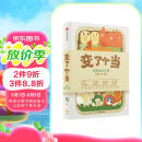 变了个当 手把手教你做高颜值经典便当  飘飘工作室著  中信出版