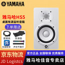 YAMAHA 雅马哈 HS5 HS7 HS8 HS8S工作室录音棚专用有源监听音箱乐器音响 HS5【白色】【一对送线+垫子】