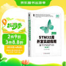 STM32库开发实战指南（第2版）：基于STM32F103