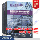 IMSBC规则国际海运固体散装货物规则2024年综合文本散货运输中英