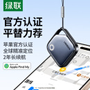 绿联airtag苹果认证定位追踪器防丢器无线定位精准查找适用苹果手机定位车钥匙行李箱自行车背包