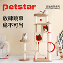 PETSTAR猫爬架猫窝一体中大型猫台不占地猫咪架子多层猫爬柱
