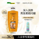 欧莱雅精油润养润发乳柔顺顺滑护发素500ml