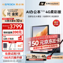 思必驰（AISPEECH）【重磅新品】4G AI智能办公本Turbo 8.4英寸柔彩屏平板 手写电子笔记本电纸书6GB+128GB