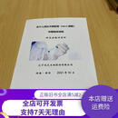 [正版旧书]冻干人用狂犬病疫苗（Vero细胞)三期临床试验 研究者培训资料 同