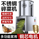 大海边 碎菜机碎草机喂鸡鸭鹅猪养殖家用多功能电动瓜果蔬菜切菜打菜机 304不锈钢【2400W】+4个备用刀片