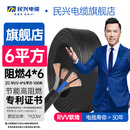 民兴电缆 6平方铜芯电线RVV四芯 4*6平方国标铜线护套线软线ZC-RVV-4*6平方-100米
