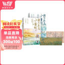 【京东自营】鲜衣怒马少年时（套装2册）少年怒马重磅佳作 以诗歌之眼揭示开元盛世的繁华与危机 展现唐宋诗人命运轨迹?中国古诗词鉴赏