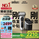 博朗巅峰9系pro+清洁护理中心电动剃须刀整机德国进口往复式礼盒款送男朋友老公生日礼物