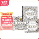 秘密花园套装：秘密花园+魔法森林+迷失海洋（套装共3册）
