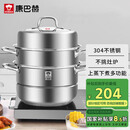 康巴赫304不锈钢三层蒸锅蒸笼复底大汤蒸锅多功能锅具32cm燃气灶通用