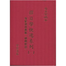 正版择日学快递系列(一)嫁娶速成宝鉴 叶俊逸著 页数1481