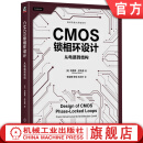 官网现货 CMOS锁相环设计 从电路到结构 毕查德 拉扎维 CMOS锁相环基础知识 高性能振荡器设计 电路仿真 CMOS锁相环设计书籍