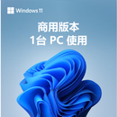 微软Win11 pro专业版简体中文版商业授权购物支持查询 win11专业版简体中文版可以查询