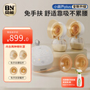 贝能（Baoneo）免手扶吸奶器电动双边微震按摩母乳全自动集奶挤奶器小葫芦集乳器
