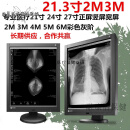 全新灰阶2M 3MP竖屏巨鲨艺卓EIZO GX240CTCR诊断医用医疗显示器 3M灰阶全新21寸 OPTIK VIEW