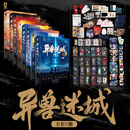 异兽迷城全套正版实体书87654321 终焉之门黎明将至诸事顺利生于黑夜命运之锁麒麟工会猩红潮汐会 彭湃人气热血脑洞力作 番茄年度热门小说巅峰榜Top3 科幻都市悬疑推理畅销小说 异兽迷城全套1-8册