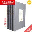 【京旗优书】【装帧精美】甲骨文字编(全4册) 李宗焜著 中华书局 甲骨文字编(套装全4册)
