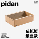 pidan猫抓板 纸盒款 瓦楞纸猫窝耐磨猫玩具