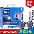 飞利浦 德国原装进口 升级版6000K白光 氙气疝气大灯灯泡(2支) D2R