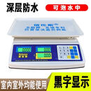 佰伦斯全防水30kg带铅封防水防虫防潮电子计价秤水果蔬菜鱼类猪肉 716背光塑料盘（室内室外） 30公斤