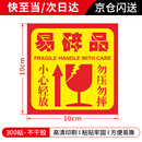 冰禹 易碎品标签贴纸300贴 标识贴 10x10CM不干胶 小心轻放易损勿压快递标贴 BYB-180