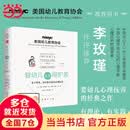 【配套案例视频】婴幼儿及其照护者：基于尊重、回应和关系的心理抚养第11版 李玫瑾教授作序推荐 婴幼儿心理抚养经典之作 育儿产后早教婴幼儿心理护理知识指南图书