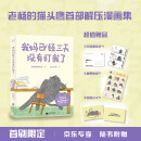 我妈已经三天没有打我了（“央视新闻”长文推荐！专享限量印签明信片+邮票贴纸+镭射小卡。百万畅销书作家老杨的猫头鹰新作）