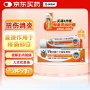 【原研进口】扶他林 双氯芬酸二乙胺乳胶剂 1%*50g 用于缓解肌肉软组织和关节的轻至中度疼痛骨关节炎