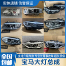 轻爵宝马123457系GT325525730li740liX1X2X3X4X5X6拆车前大灯总成 宝马X5低配升级高配激光大灯【一对】 单支装