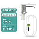潜水艇submarine潜水艇厨房水槽皂液器304不锈钢按压器洗洁精洗涤剂压取器延长管 皂液器加大泵头+加长吸液管
