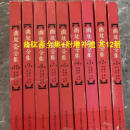曲肱斋全集+附增补遗 共12册  现货