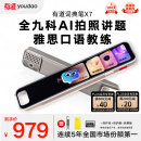 有道词典笔X7 新课标新教材 点读笔英语学习翻译神器 拍搜题电子词典翻译笔扫描笔 单词笔扫读笔