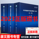 2024年新版 2023中国地质环境监测地下水位年鉴 中国地质环境监测地下水位年鉴2023