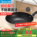 美的（Midea）不粘锅炒锅 平底炒菜锅煎锅电磁炉燃气灶通用少油烟家用礼品